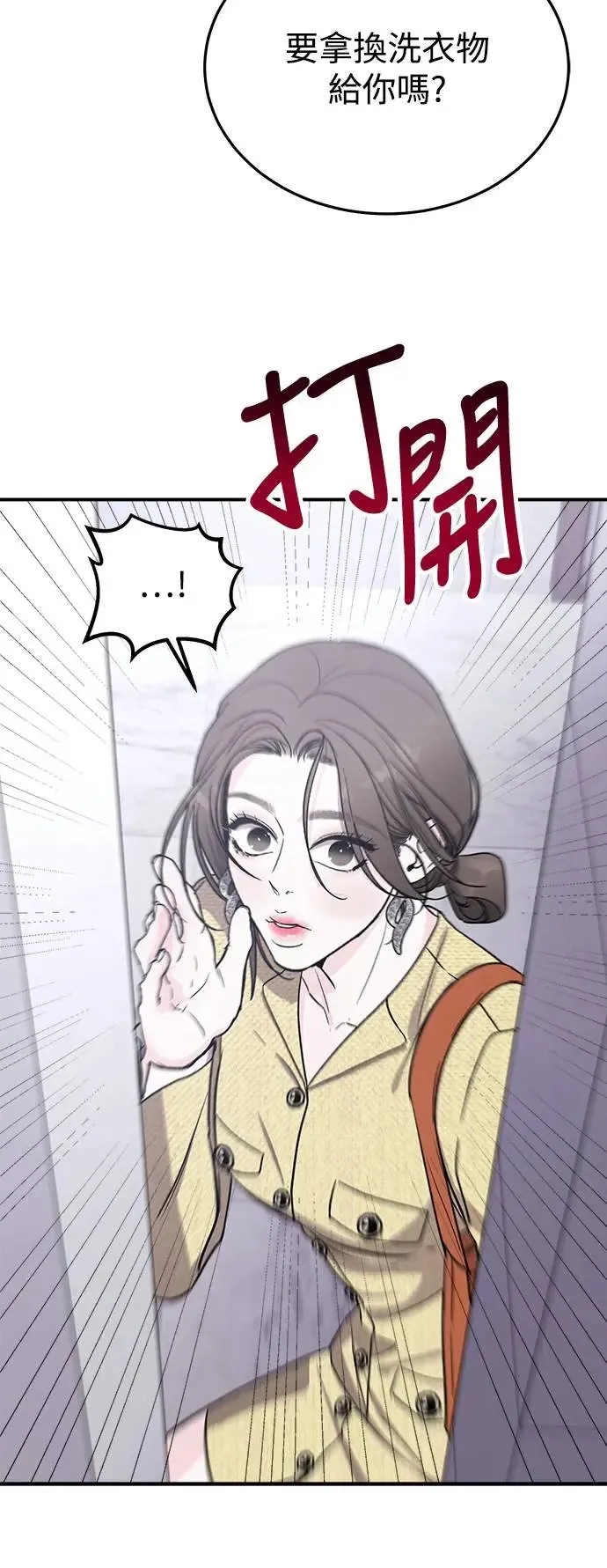 第26话 迷人境界(2) 第77页