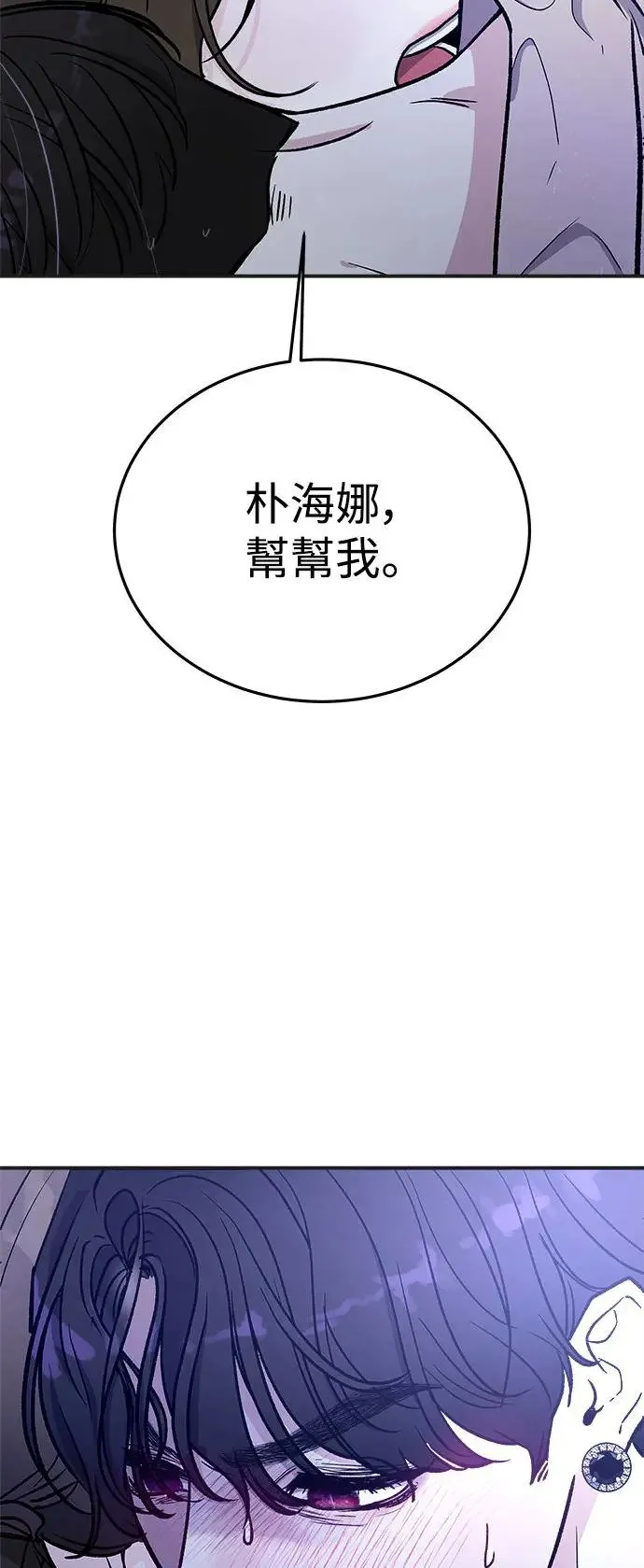 第26话 迷人境界(2) 第81页