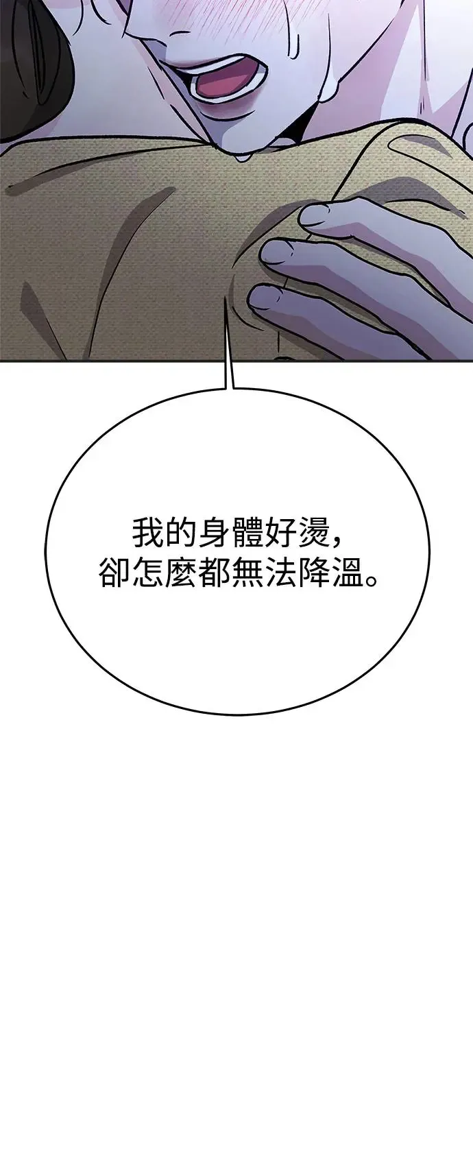第26话 迷人境界(2) 第82页