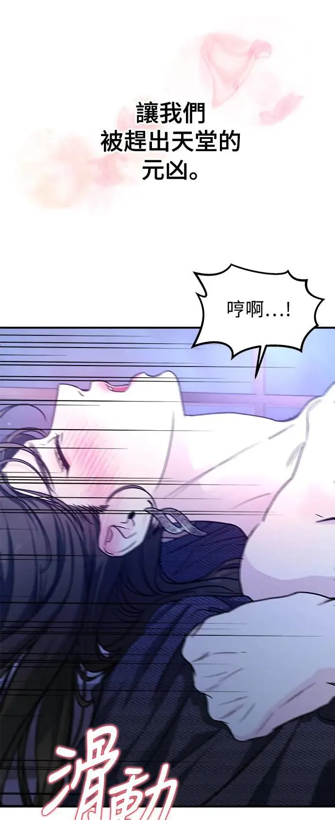 第28话 迷人境界(4) 第28页