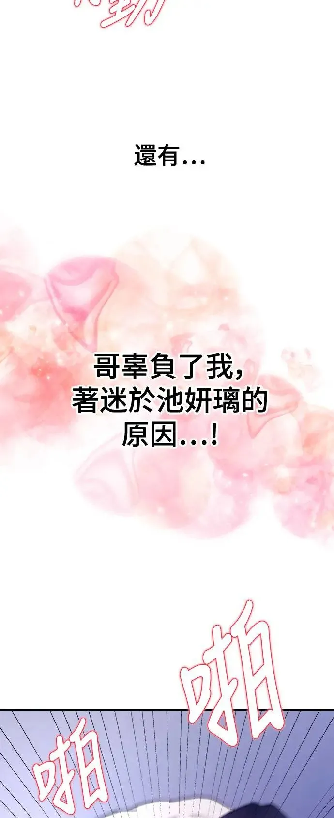第28话 迷人境界(4) 第29页