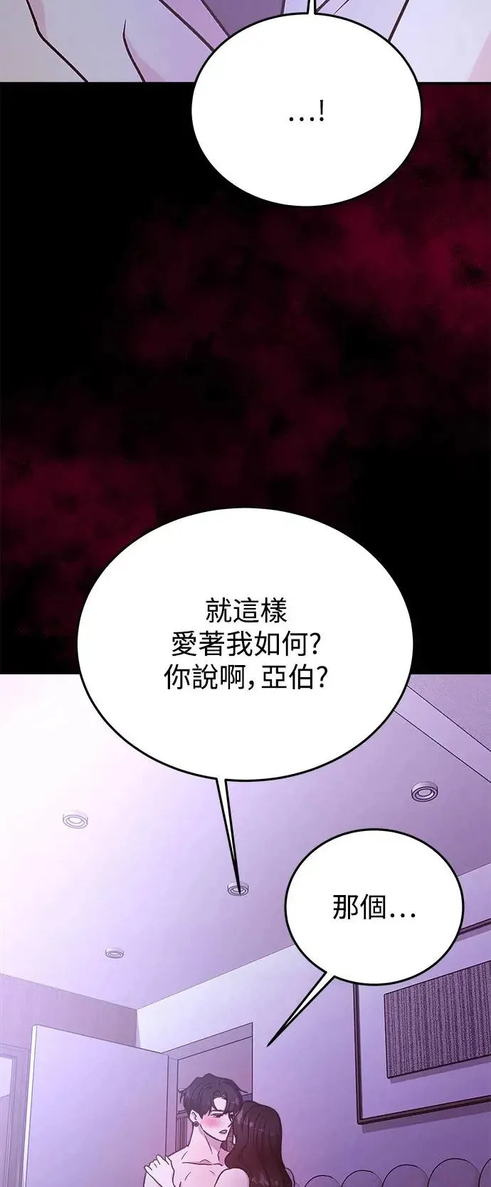 第28话 迷人境界(4) 第40页