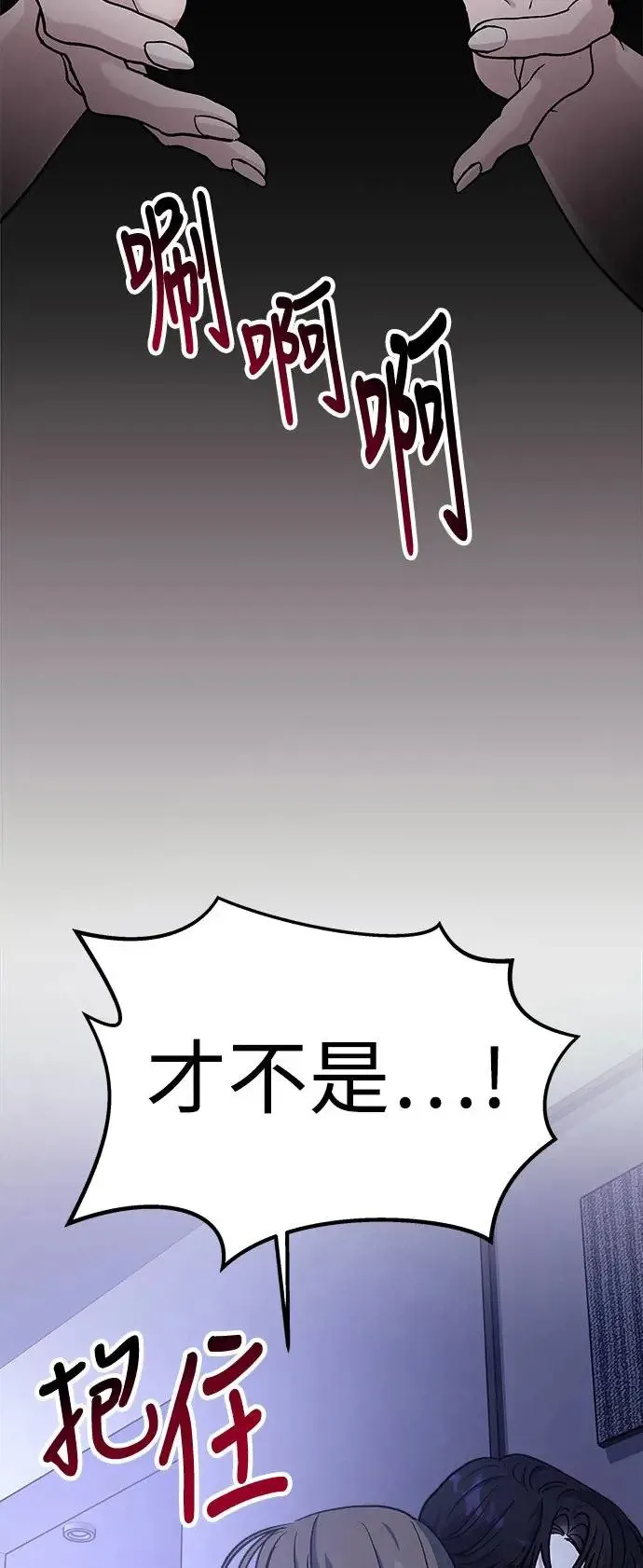 第28话 迷人境界(4) 第46页