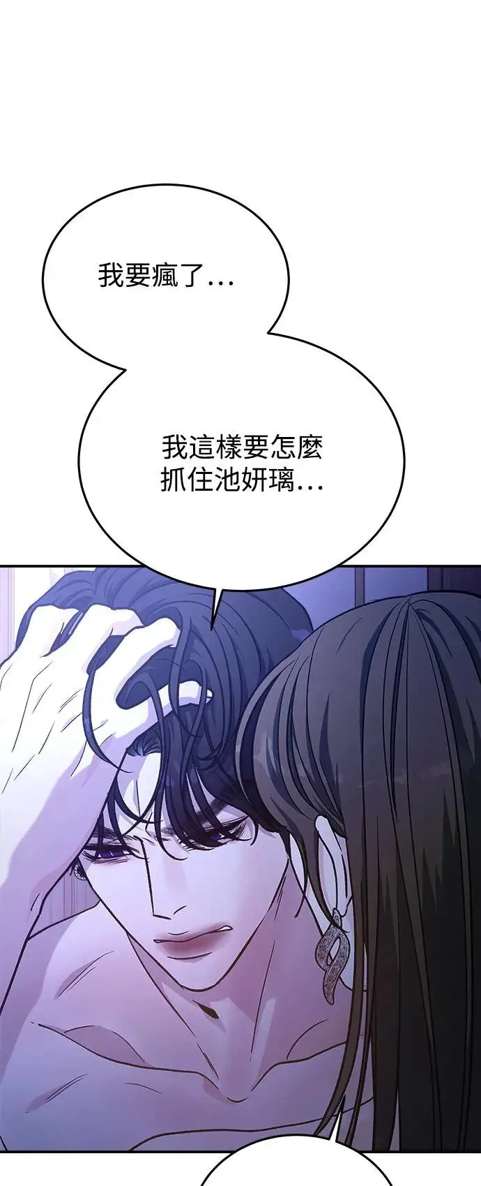 第28话 迷人境界(4) 第51页