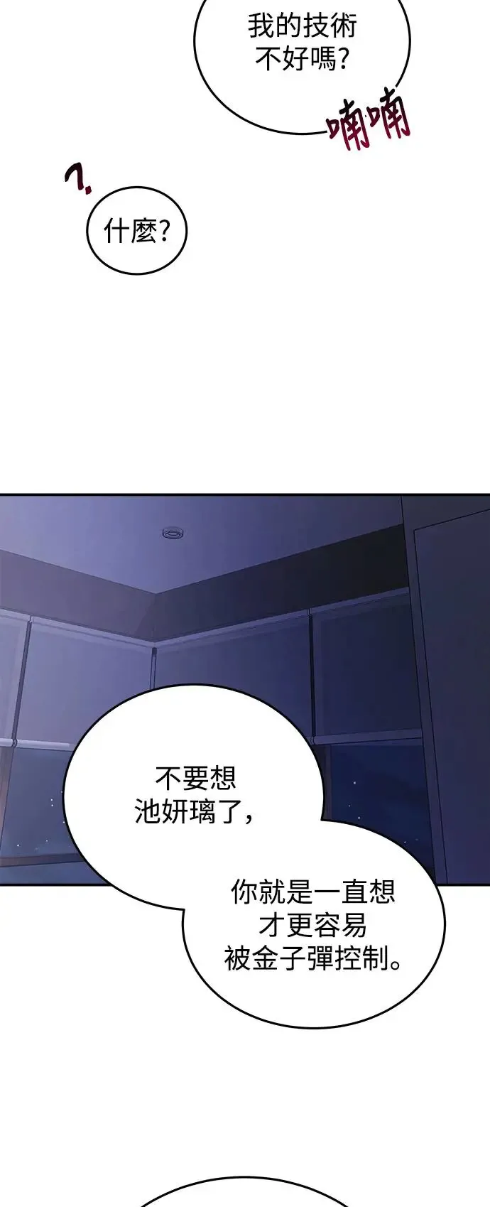 第28话 迷人境界(4) 第52页