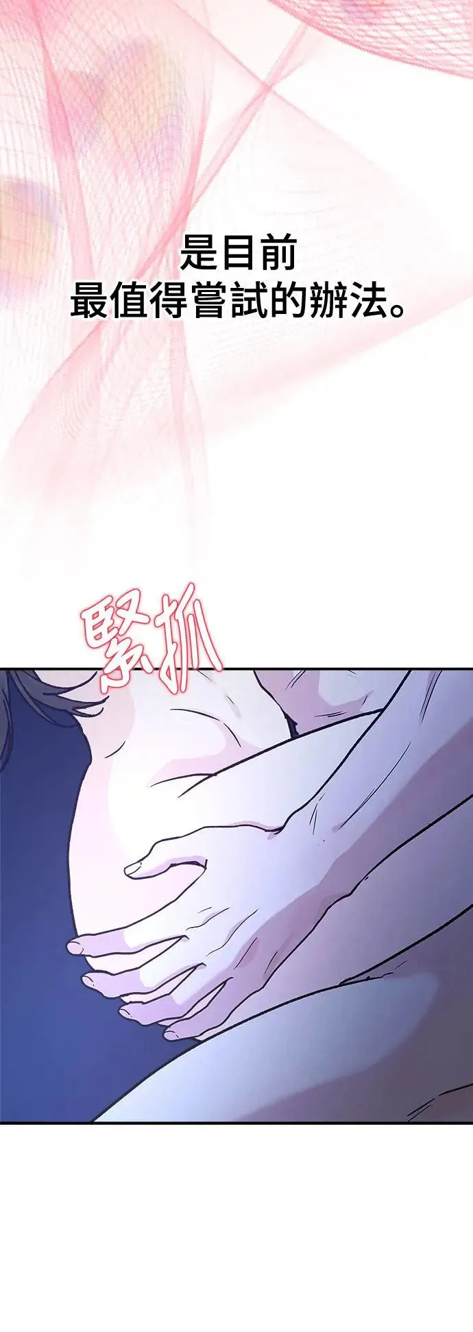 第28话 迷人境界(4) 第60页