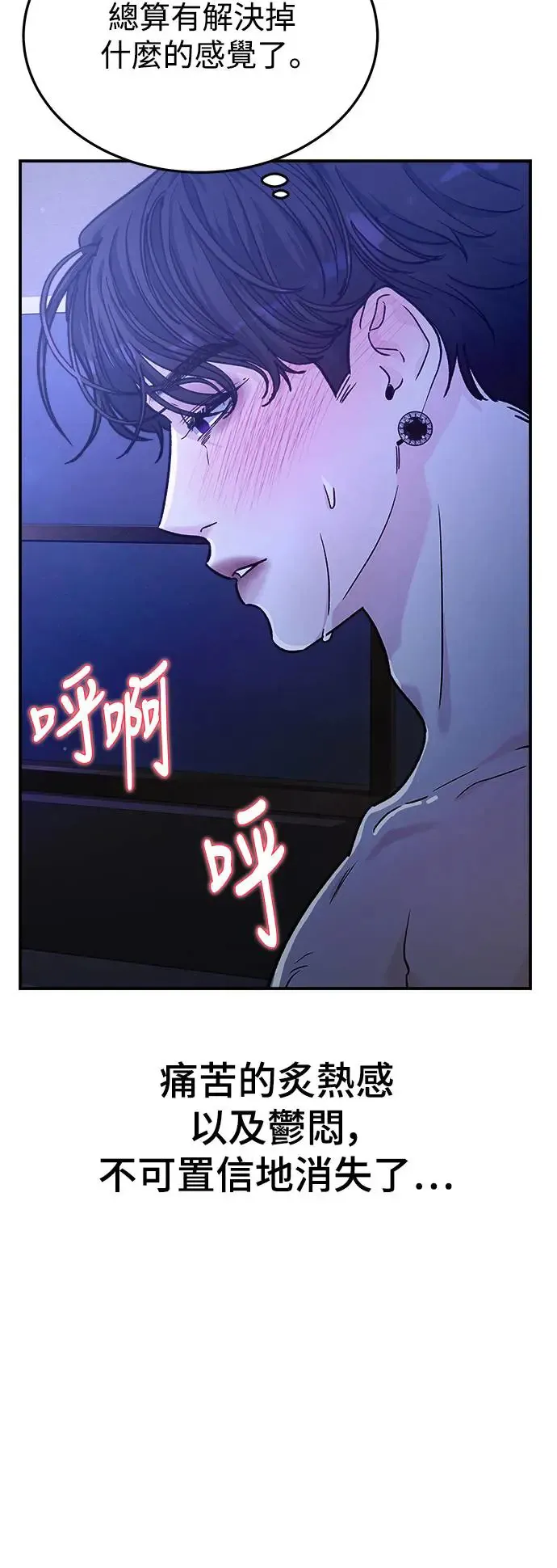 第28话 迷人境界(4) 第72页