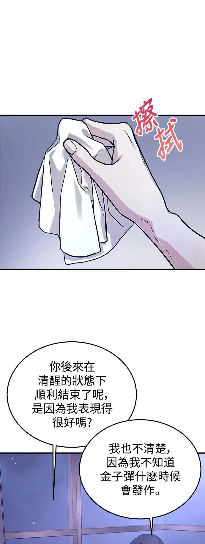 第28话 迷人境界(4) 第75页