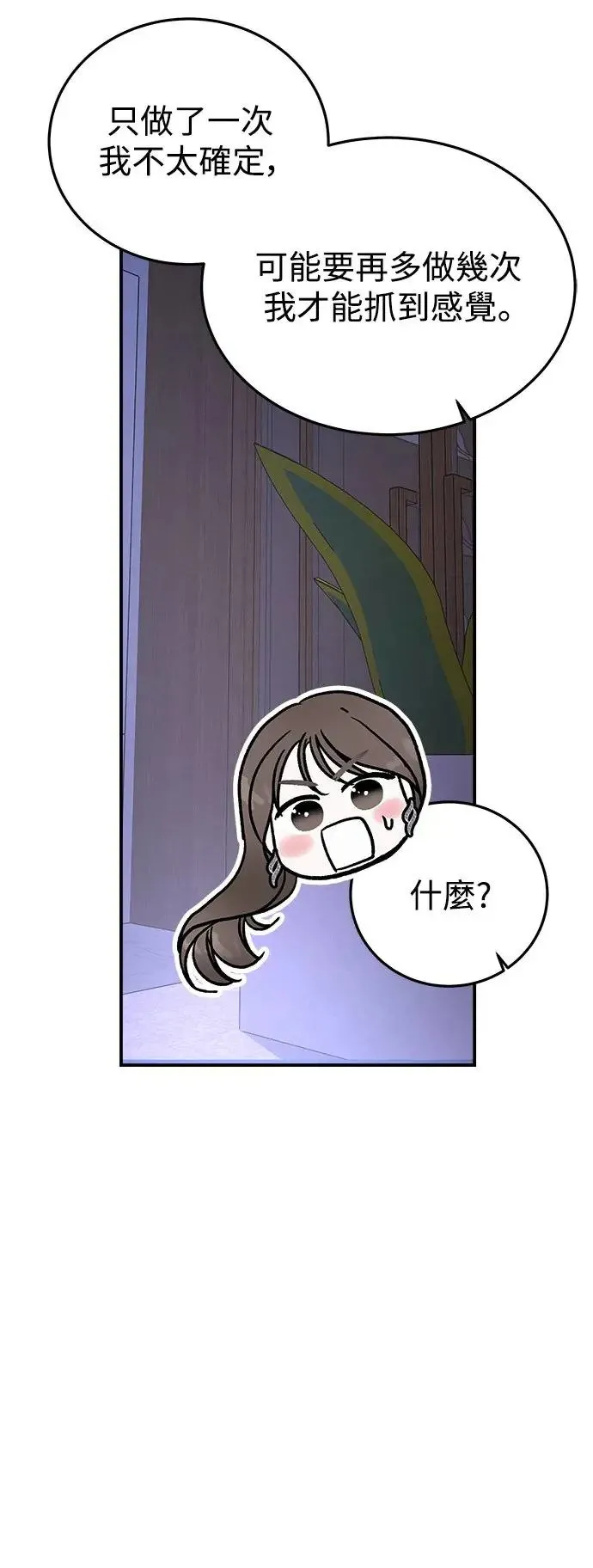 第28话 迷人境界(4) 第79页
