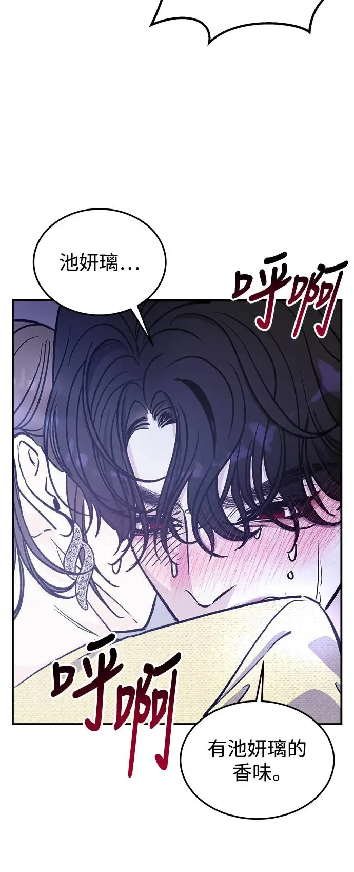 第27话 迷人境界(3) 第12页