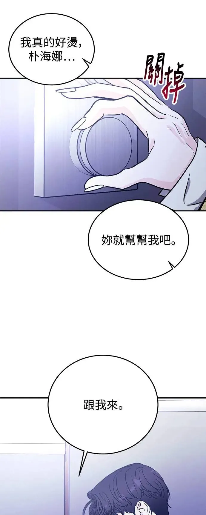 第27话 迷人境界(3) 第27页