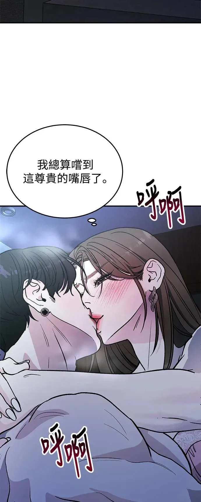 第27话 迷人境界(3) 第45页