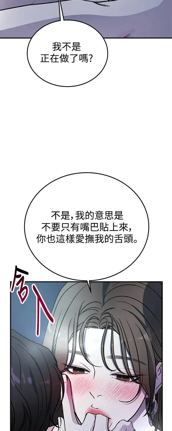 第27话 迷人境界(3) 第47页