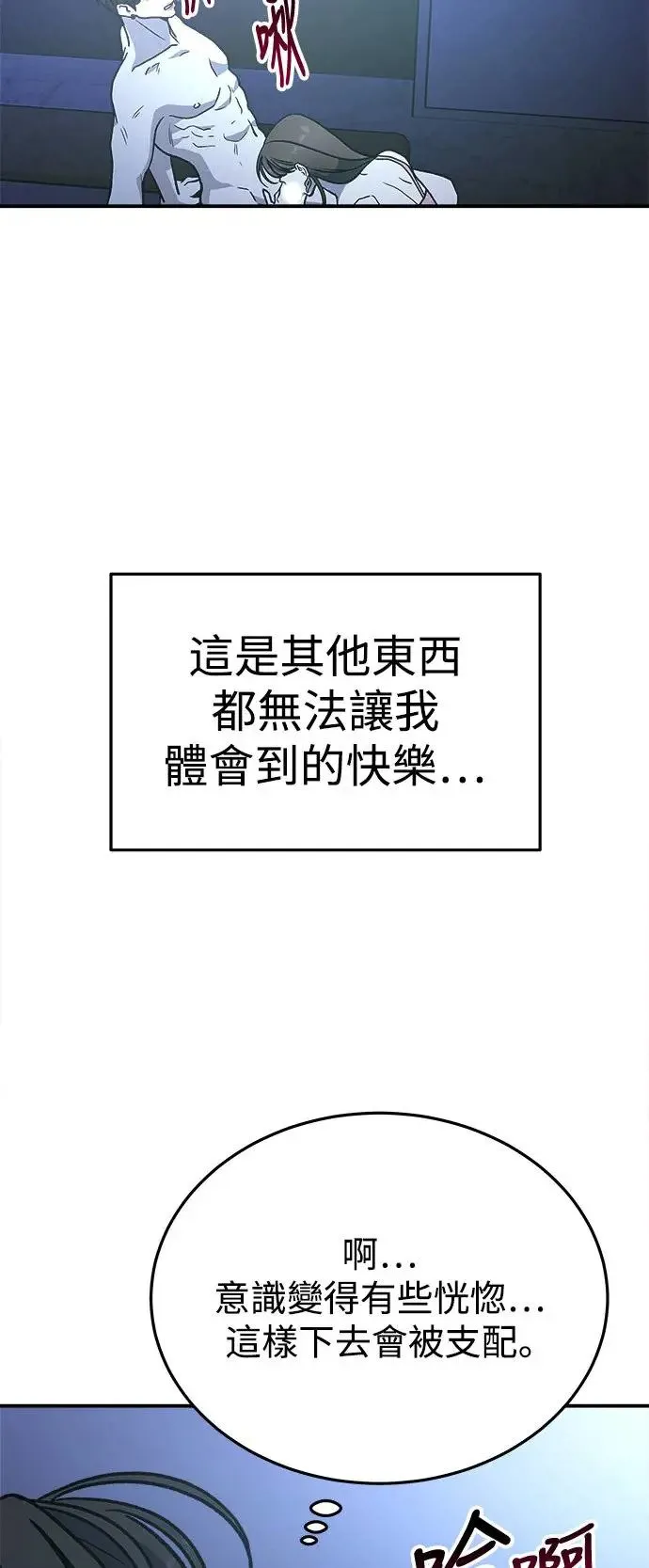 第27话 迷人境界(3) 第57页