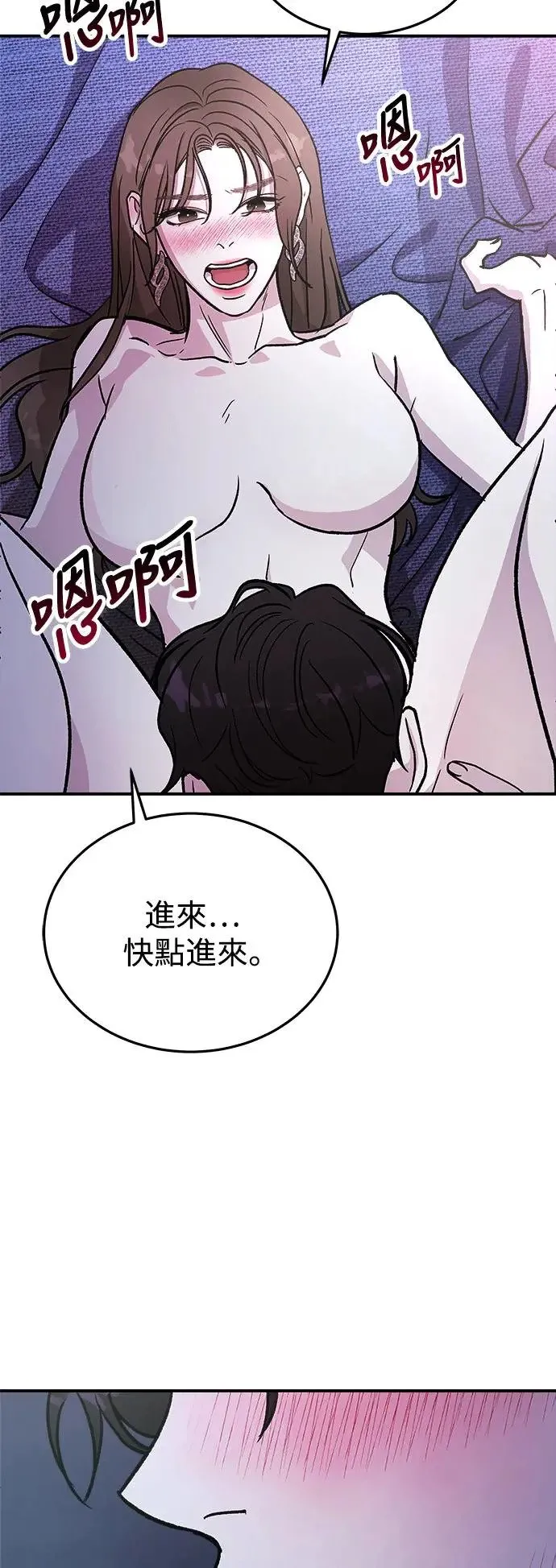 第27话 迷人境界(3) 第75页