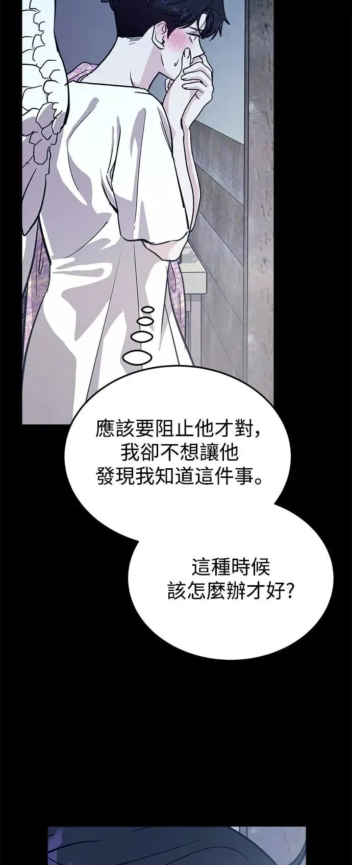 第27话 迷人境界(3) 第82页