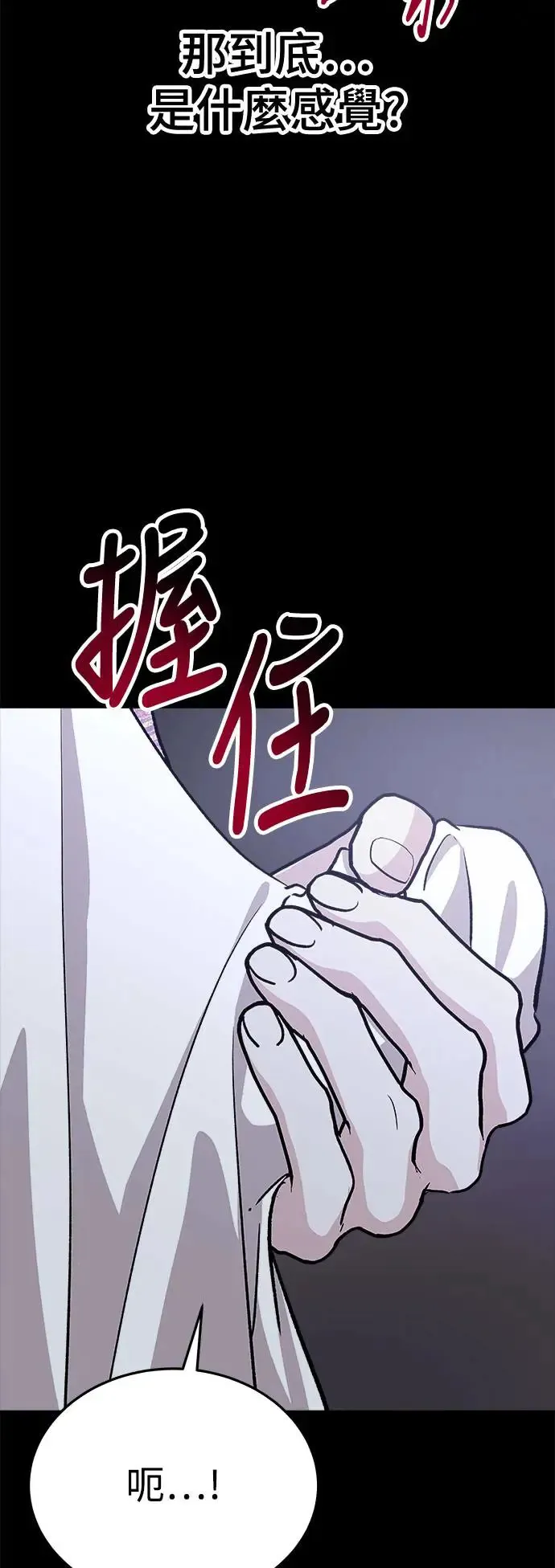 第27话 迷人境界(3) 第85页