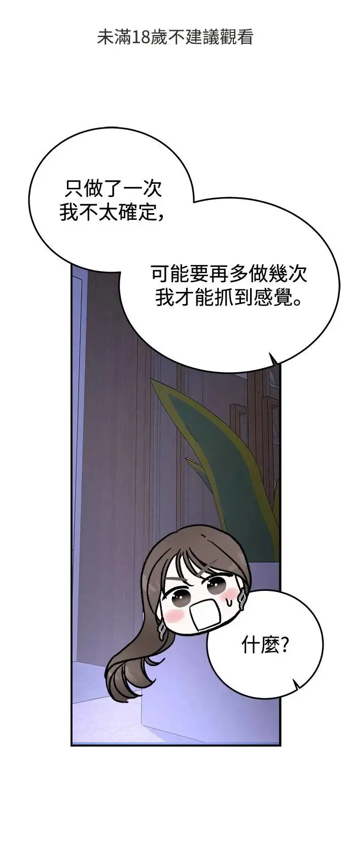 第29话 被赶出天堂的原因(1) 第1页
