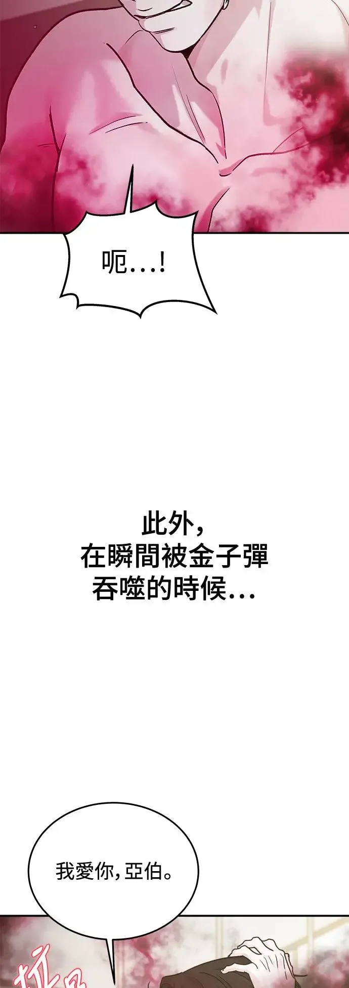 第29话 被赶出天堂的原因(1) 第12页