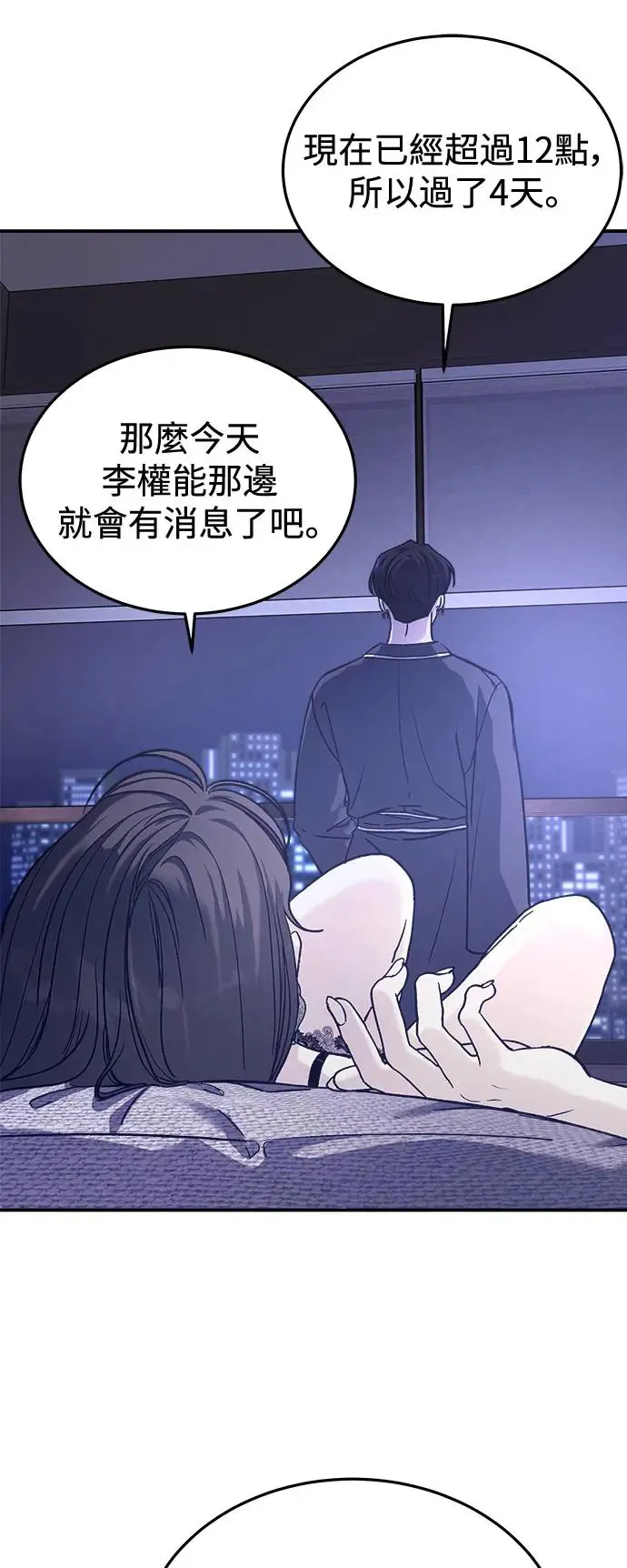 第29话 被赶出天堂的原因(1) 第16页
