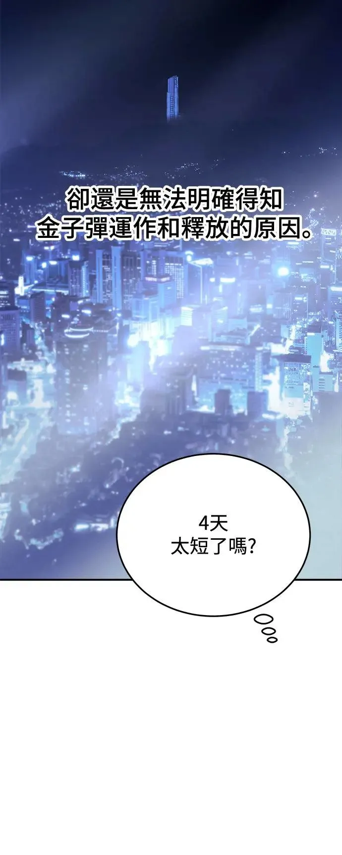 第29话 被赶出天堂的原因(1) 第21页