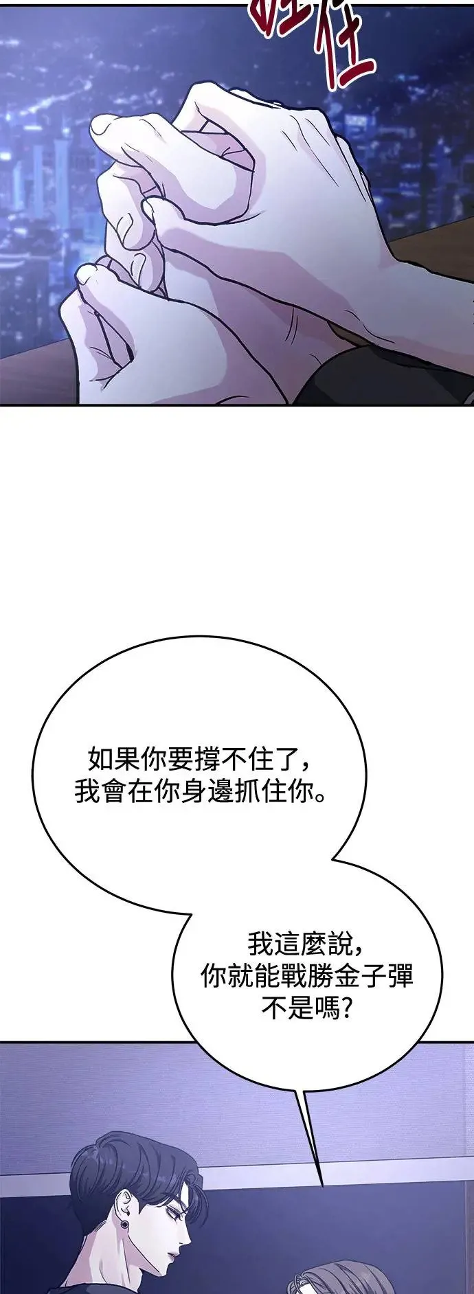 第29话 被赶出天堂的原因(1) 第29页