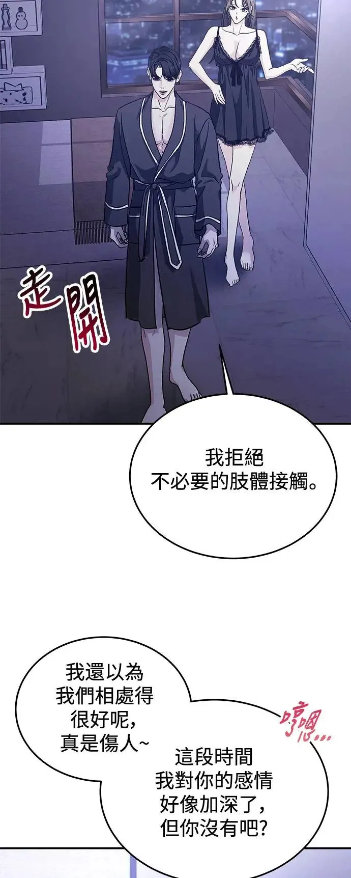 第29话 被赶出天堂的原因(1) 第34页