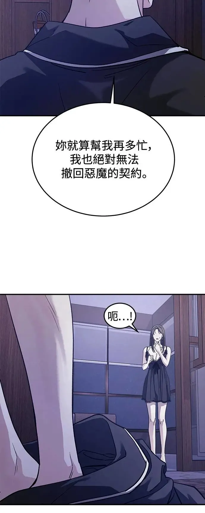第29话 被赶出天堂的原因(1) 第38页