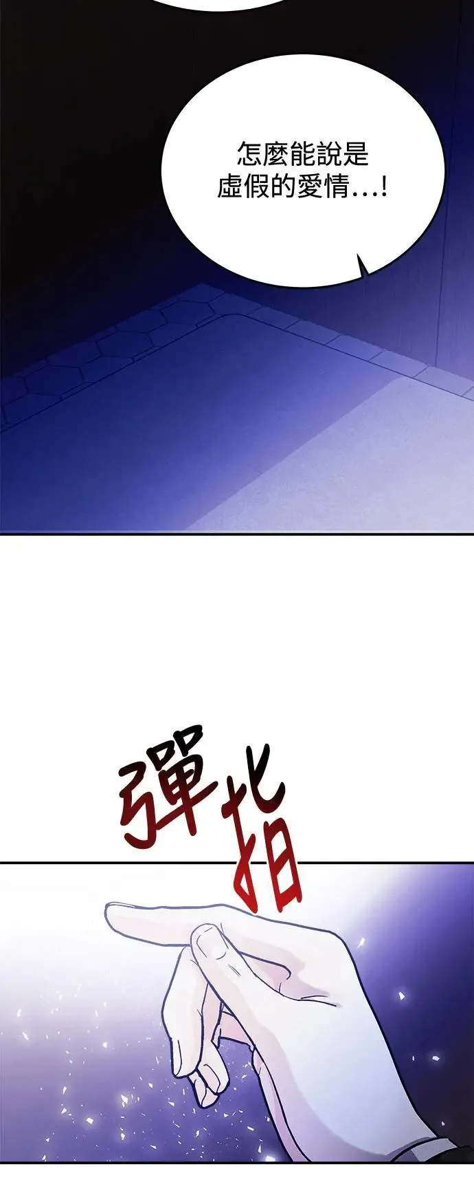 第29话 被赶出天堂的原因(1) 第42页
