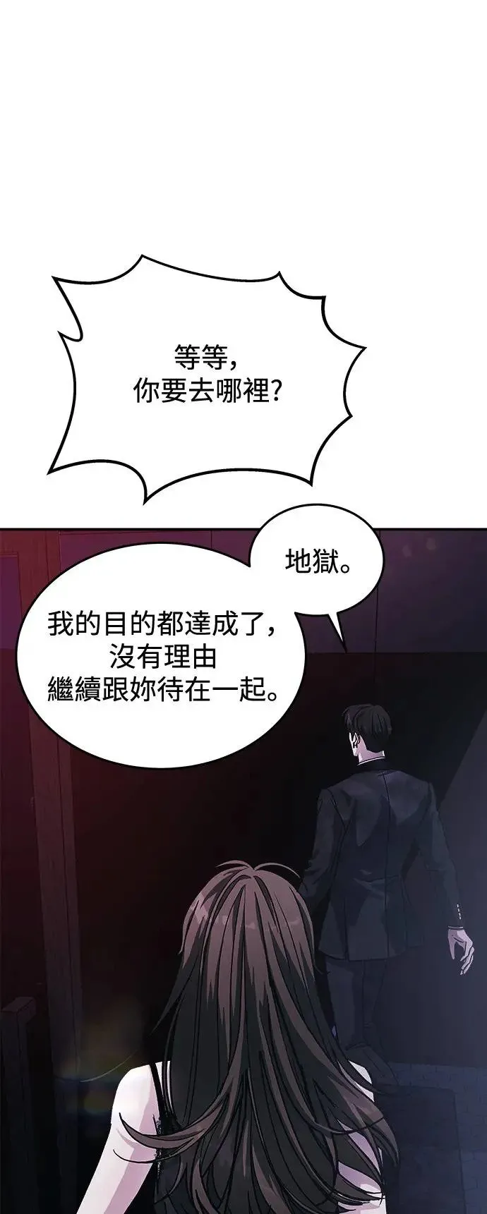 第29话 被赶出天堂的原因(1) 第43页
