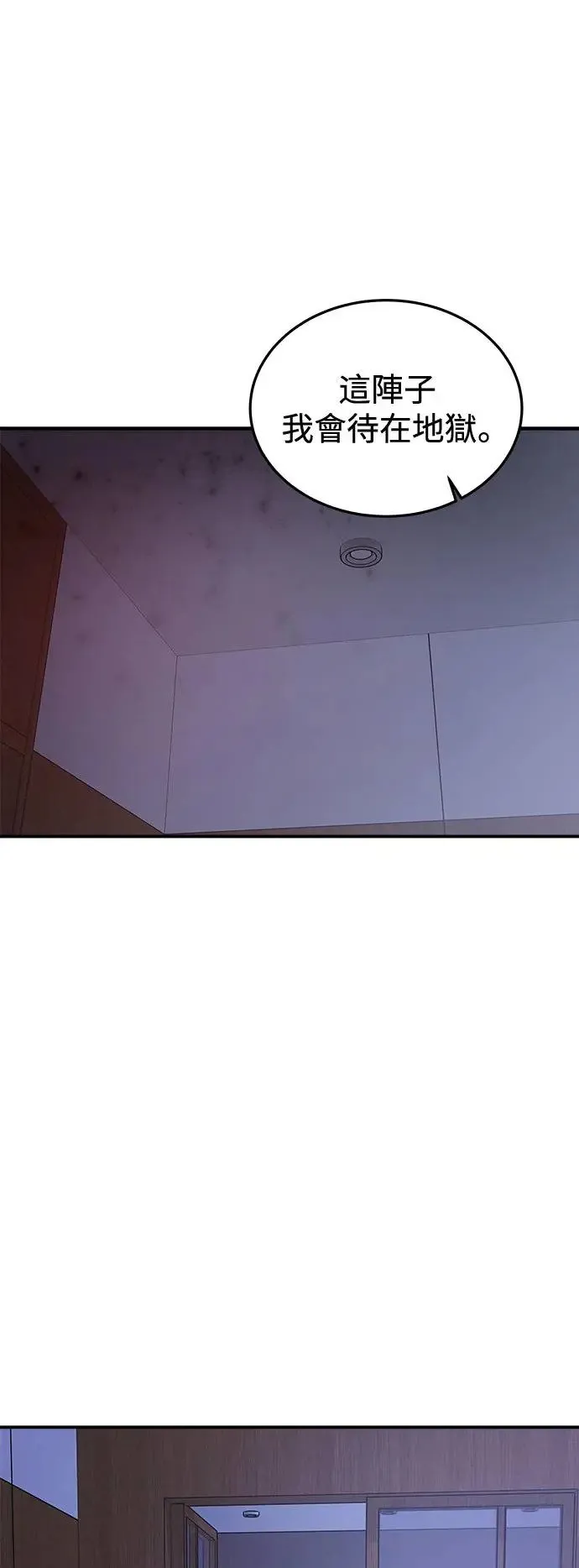 第29话 被赶出天堂的原因(1) 第45页