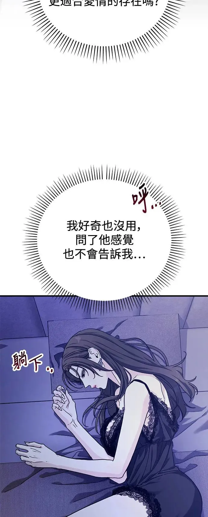 第29话 被赶出天堂的原因(1) 第51页