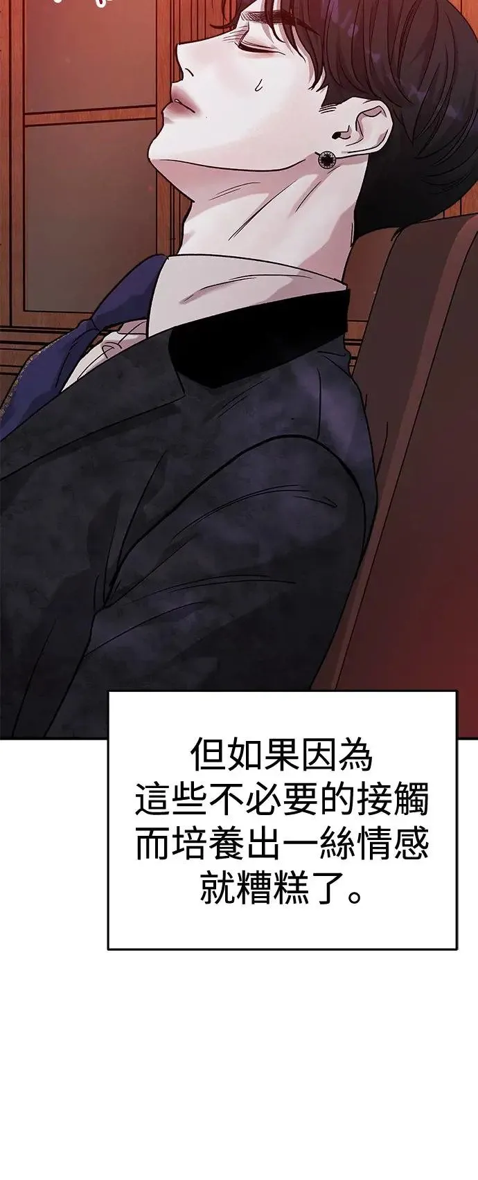 第29话 被赶出天堂的原因(1) 第61页