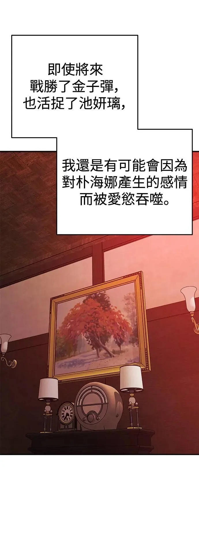 第29话 被赶出天堂的原因(1) 第62页