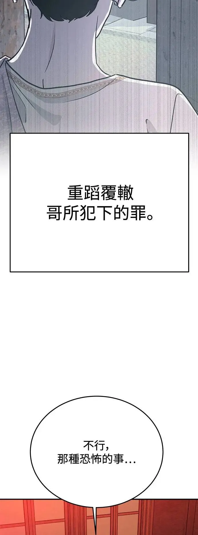 第29话 被赶出天堂的原因(1) 第64页