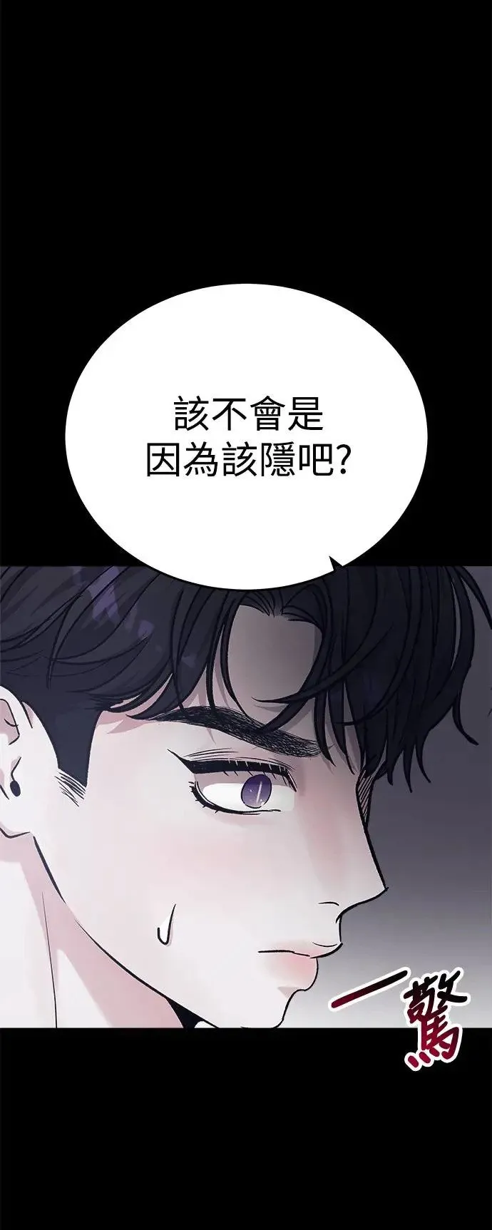 第29话 被赶出天堂的原因(1) 第74页