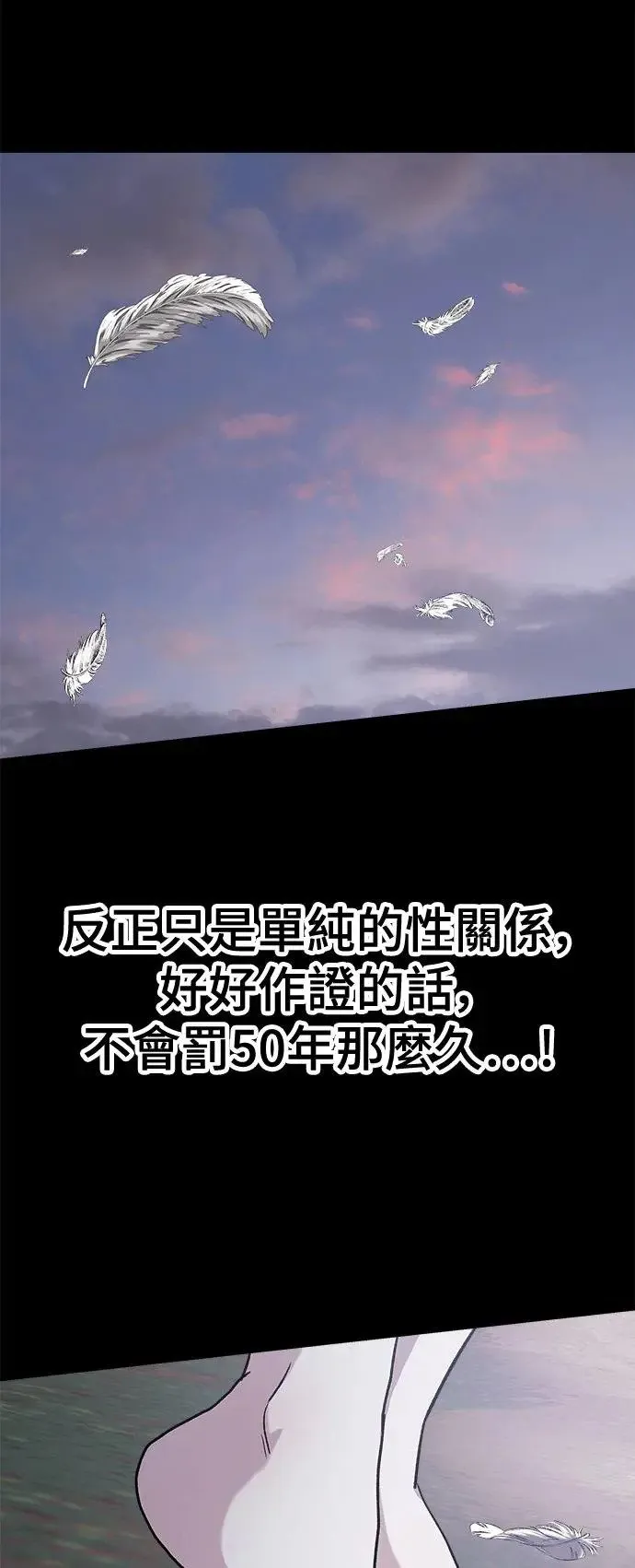 第29话 被赶出天堂的原因(1) 第79页