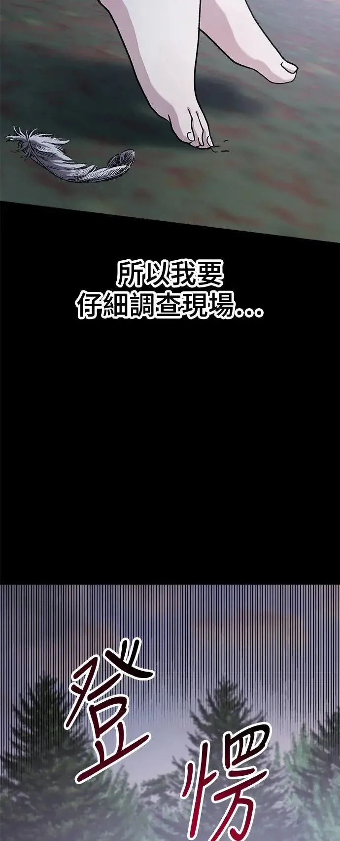 第29话 被赶出天堂的原因(1) 第80页