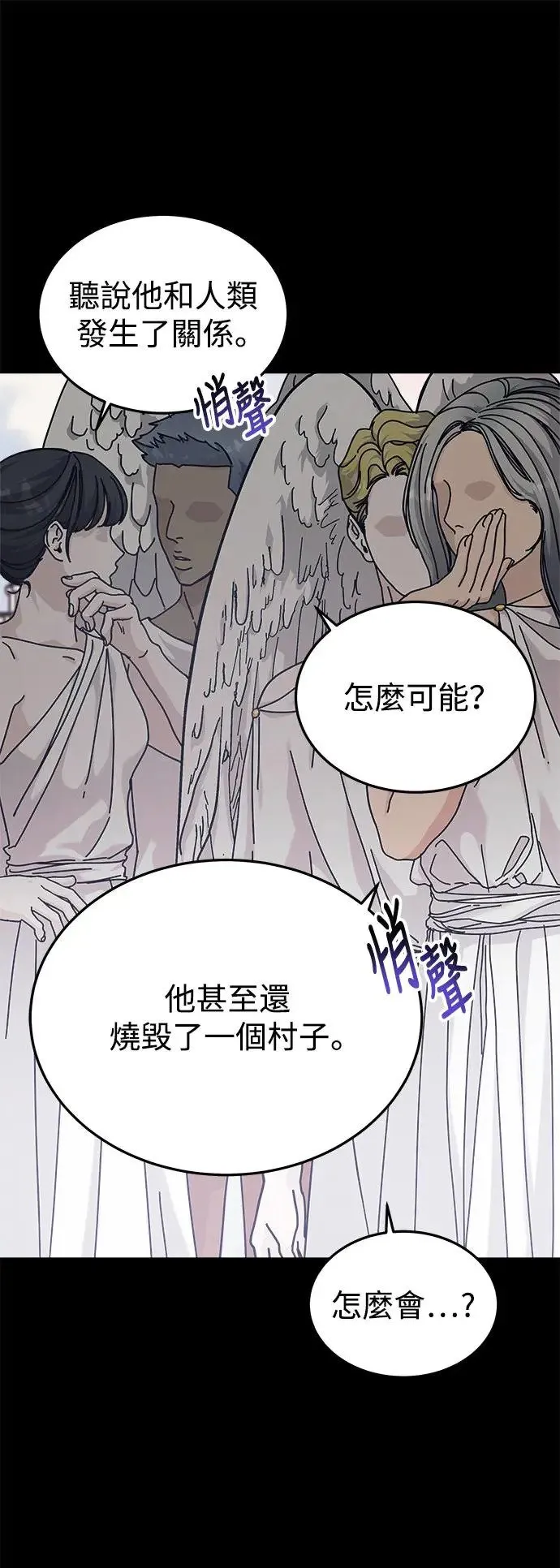 第30话 被赶出天堂的原因(2) 第16页