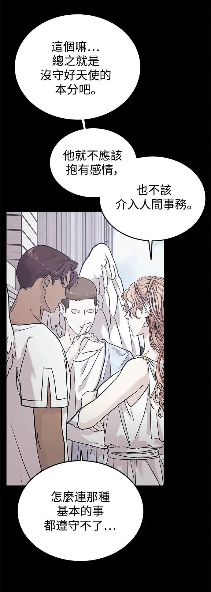 第30话 被赶出天堂的原因(2) 第17页
