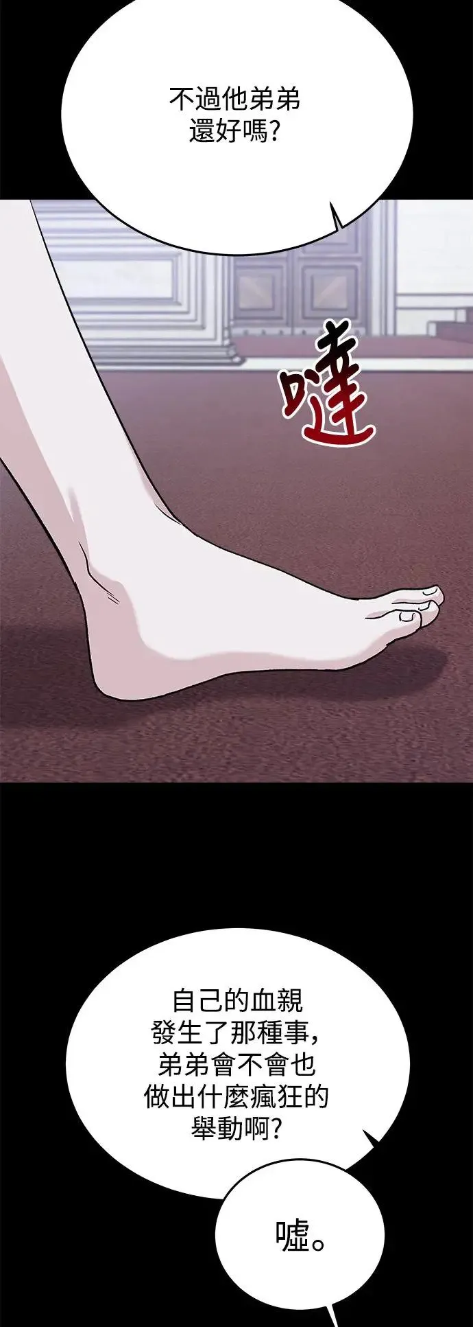 第30话 被赶出天堂的原因(2) 第19页