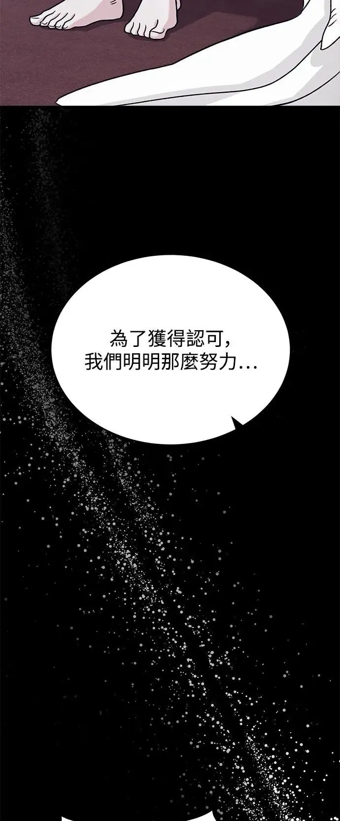 第30话 被赶出天堂的原因(2) 第29页
