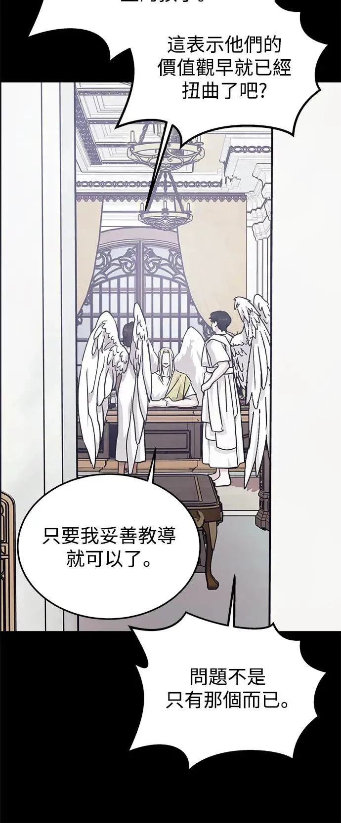第30话 被赶出天堂的原因(2) 第31页