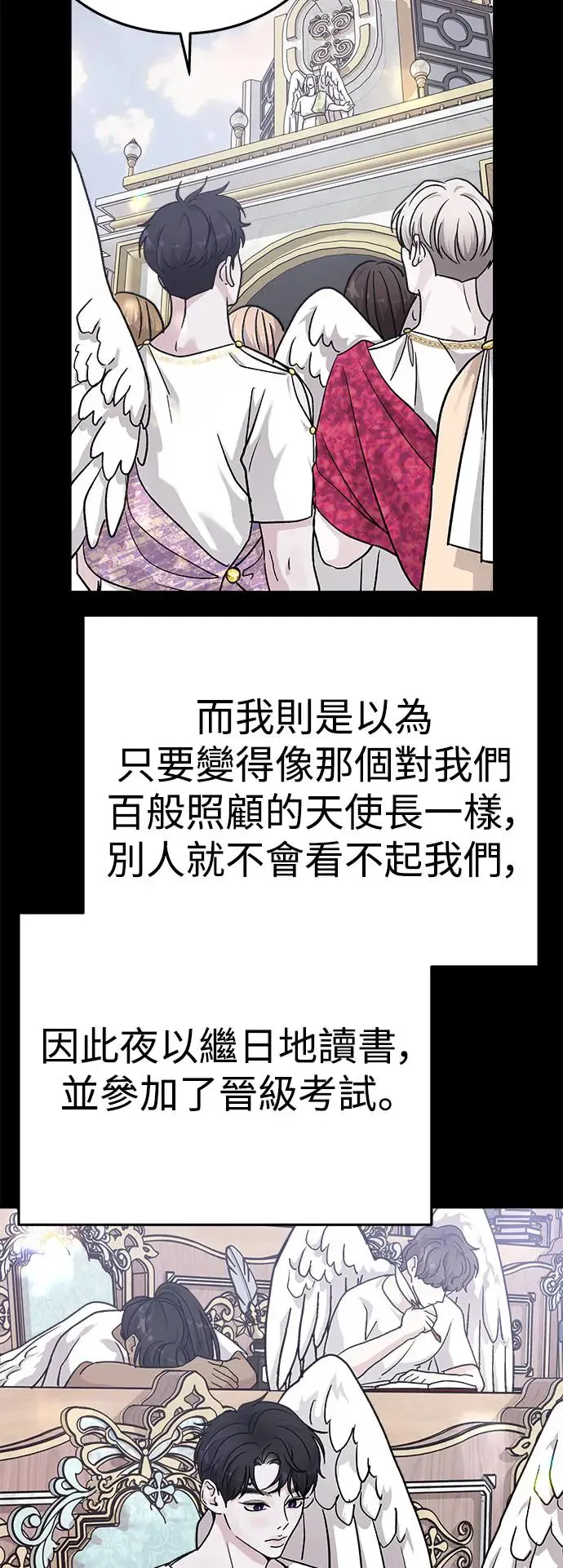第30话 被赶出天堂的原因(2) 第39页