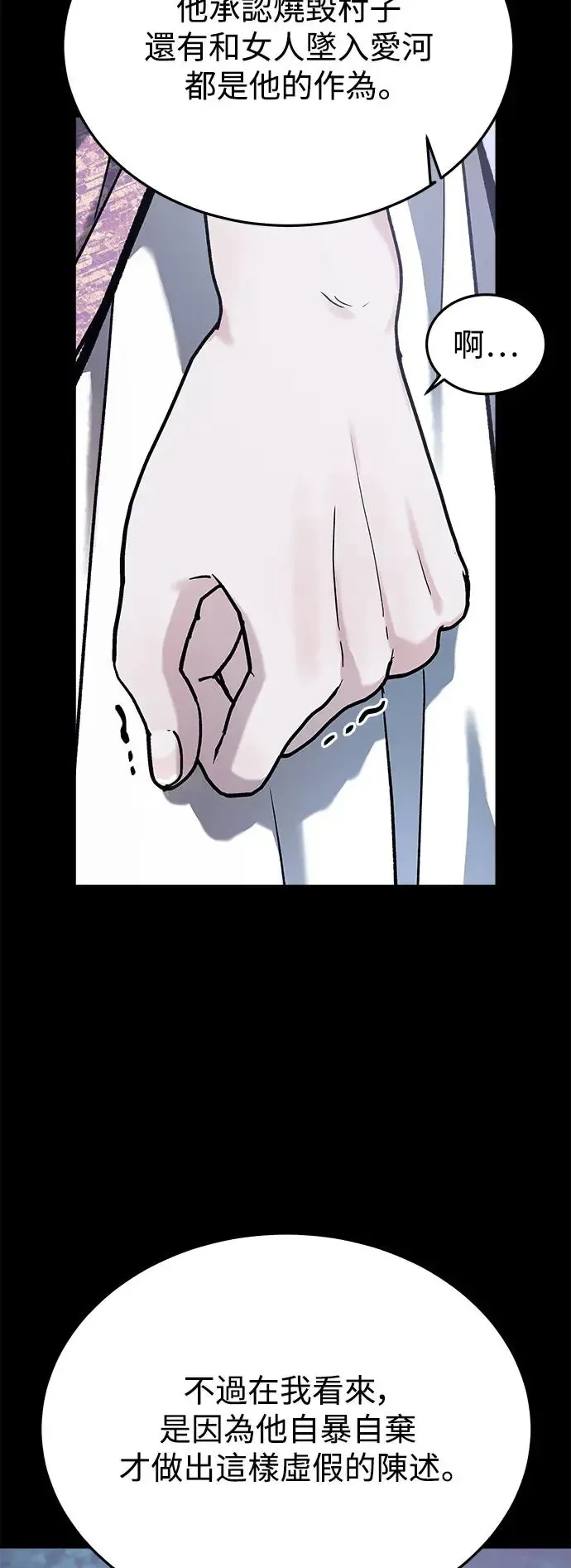 第30话 被赶出天堂的原因(2) 第51页