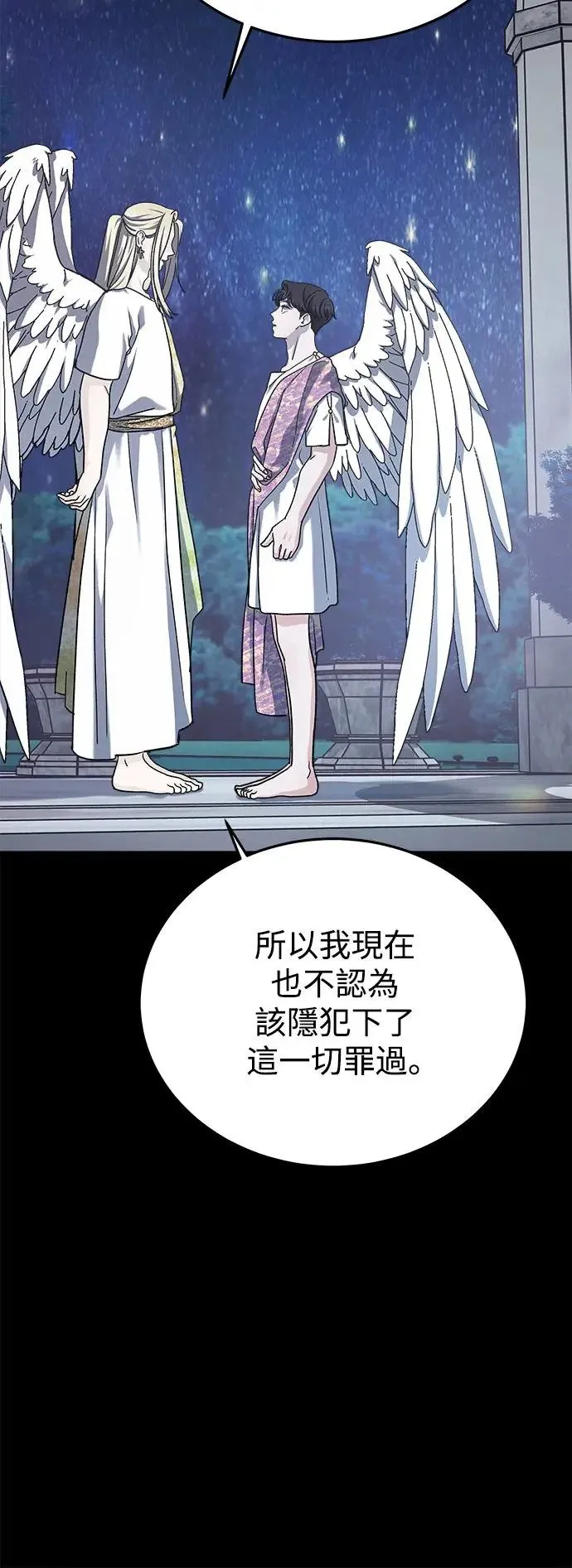 第30话 被赶出天堂的原因(2) 第53页