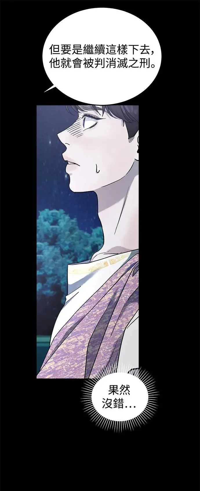 第30话 被赶出天堂的原因(2) 第54页