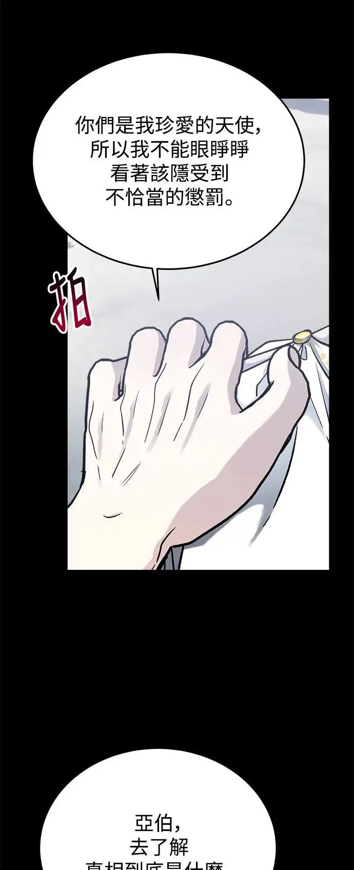 第30话 被赶出天堂的原因(2) 第55页