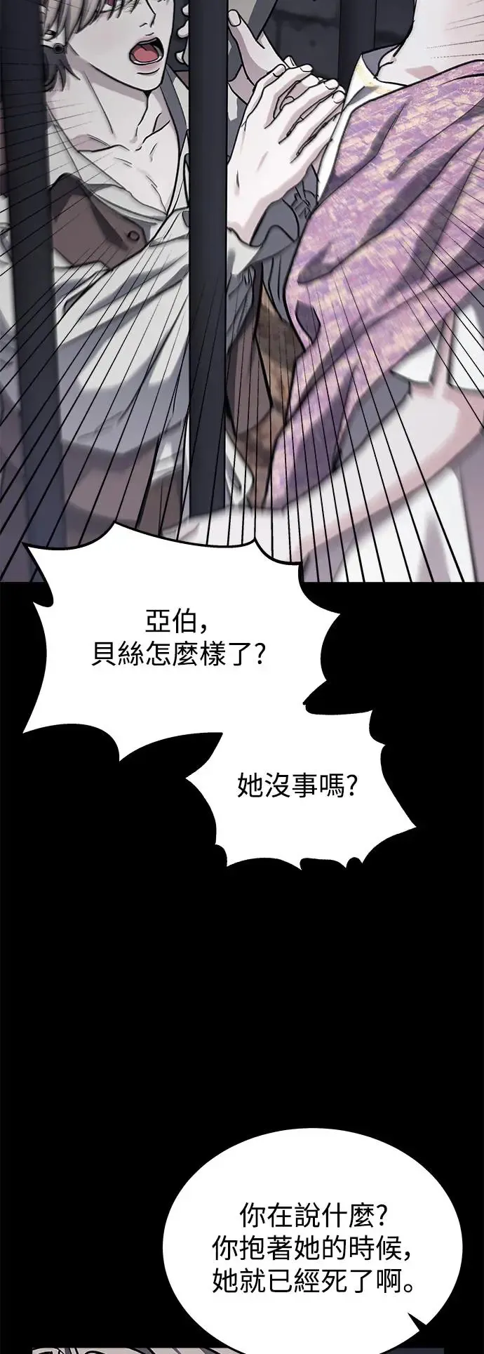 第30话 被赶出天堂的原因(2) 第61页