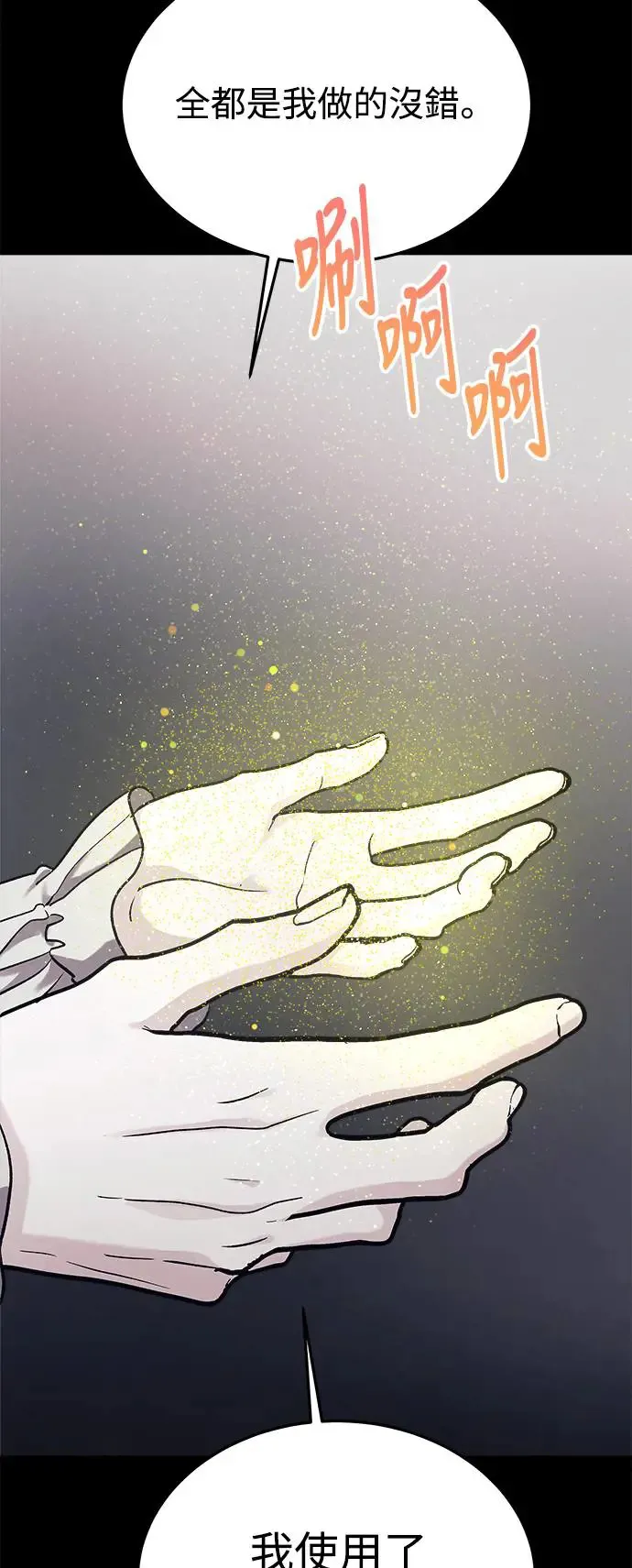 第30话 被赶出天堂的原因(2) 第70页